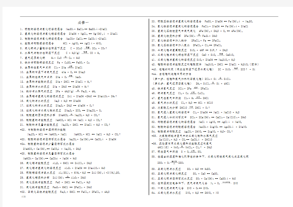 高中所有的化学方程式(全部)