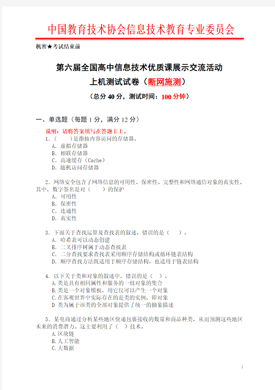 2019高中信息技术基本功竞赛试题-终稿