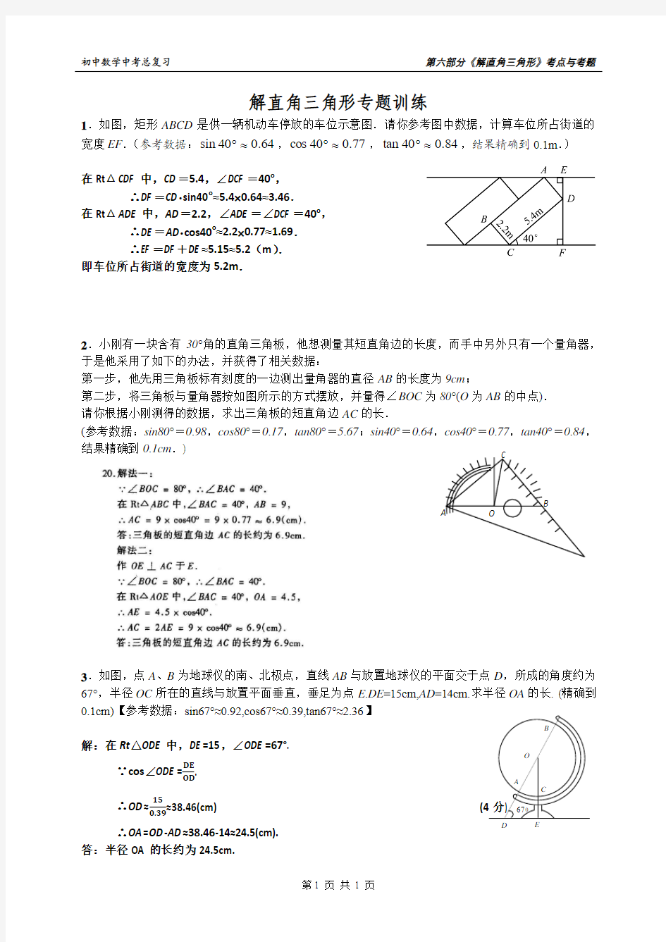 解直角三角形专题训练含答案