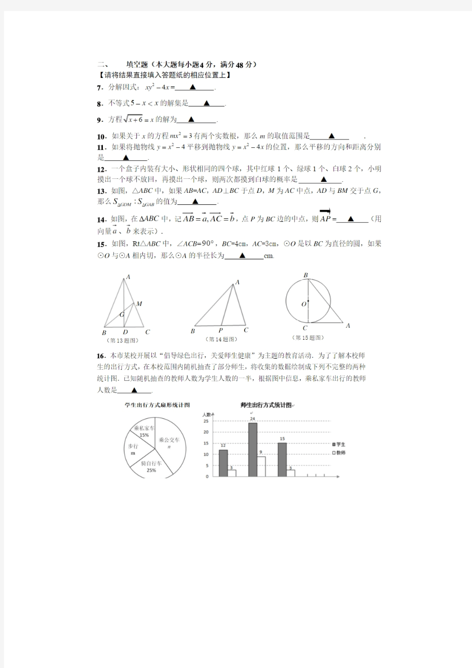 2015年杨浦区初三数学一模卷
