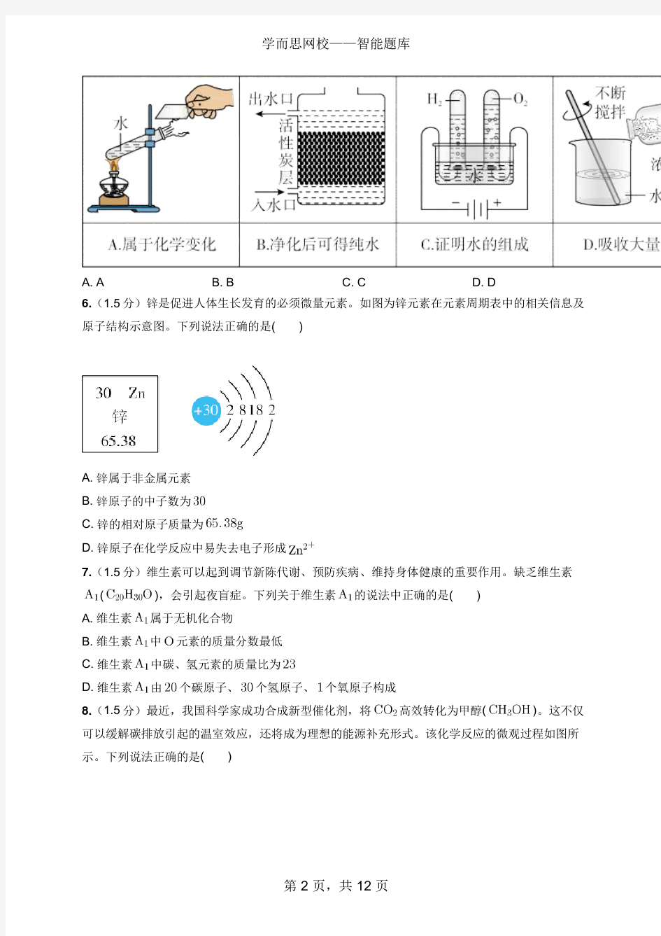 2018年广东省深圳市中考化学真题