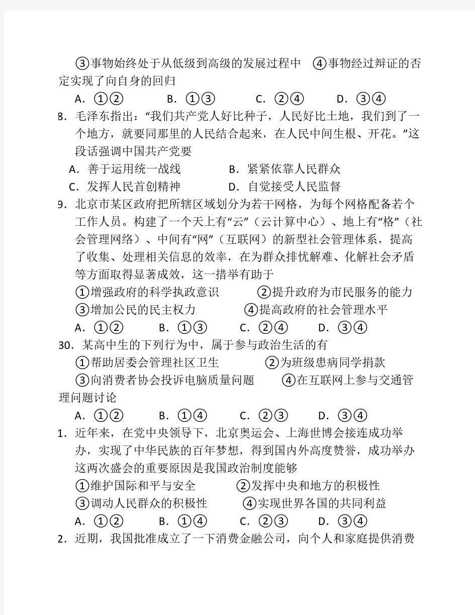 2011年全国高考文综政治试题及答案-北京