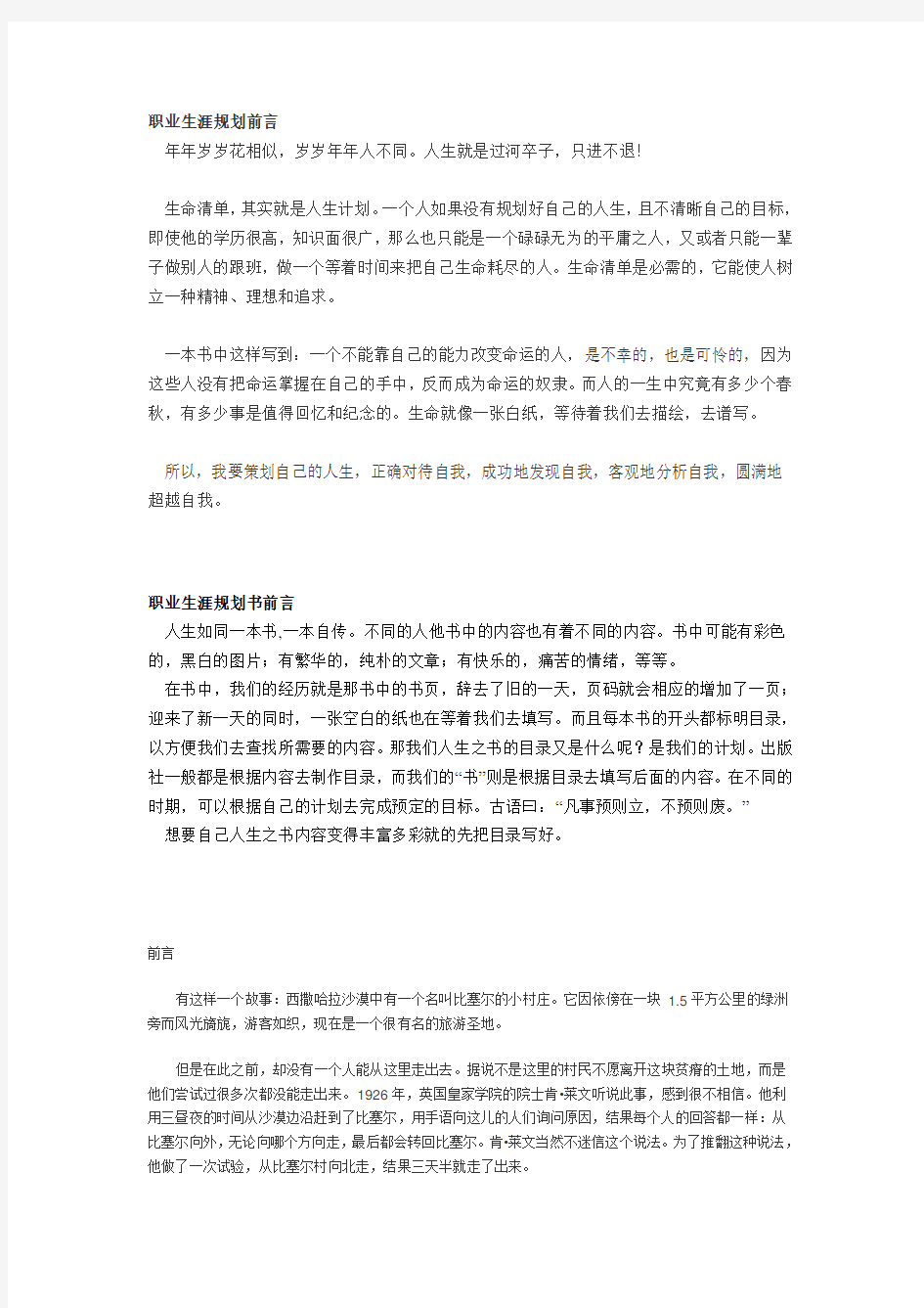 职业生涯规划前言.