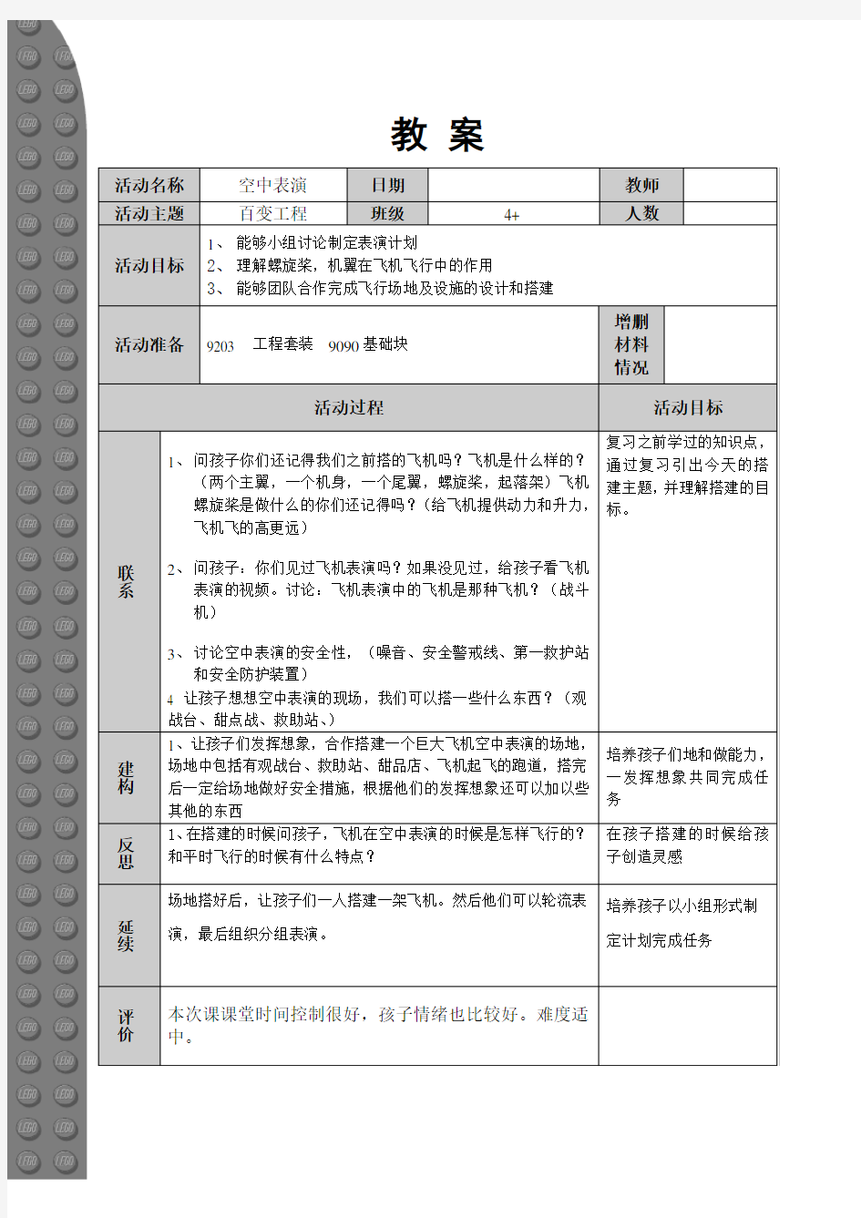 4百变工程空中表演