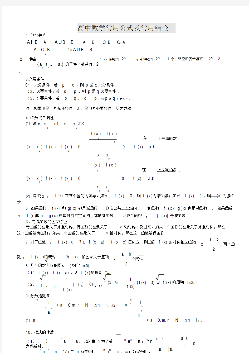 高中数学公式大全(完整版)(20210127120451)