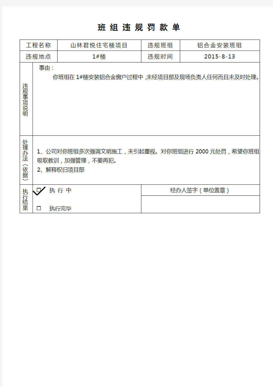 罚款单表格资料