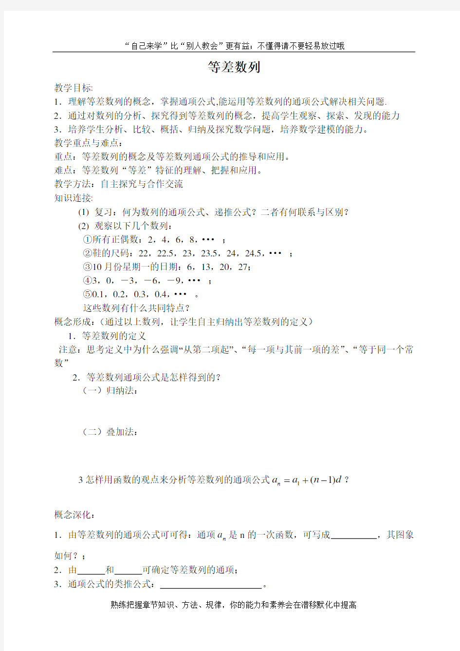 等差数列学案