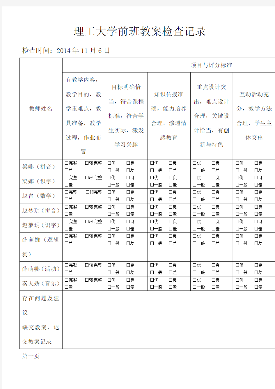 小学教案检查记录表