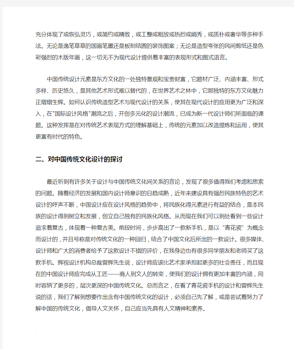 现代设计中传统文化的传承与创新