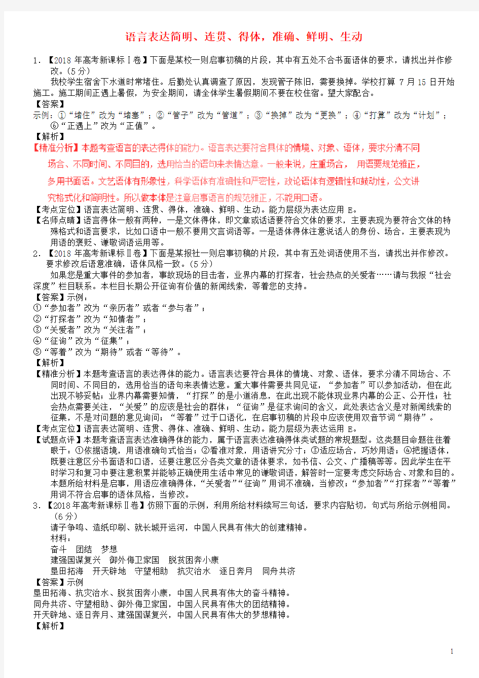 语言表达得体上课用学案(人手一份)