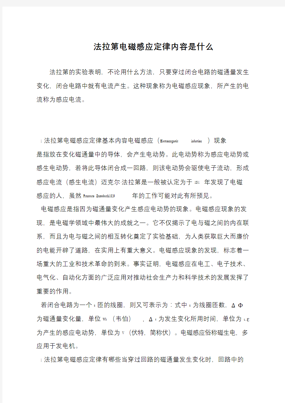 法拉第电磁感应定律内容是什么