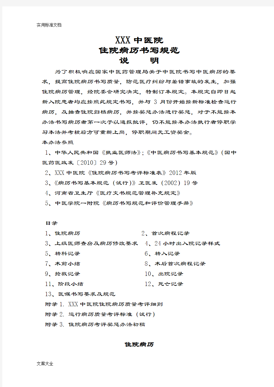 中医院住院病历要求规范及范例完全版