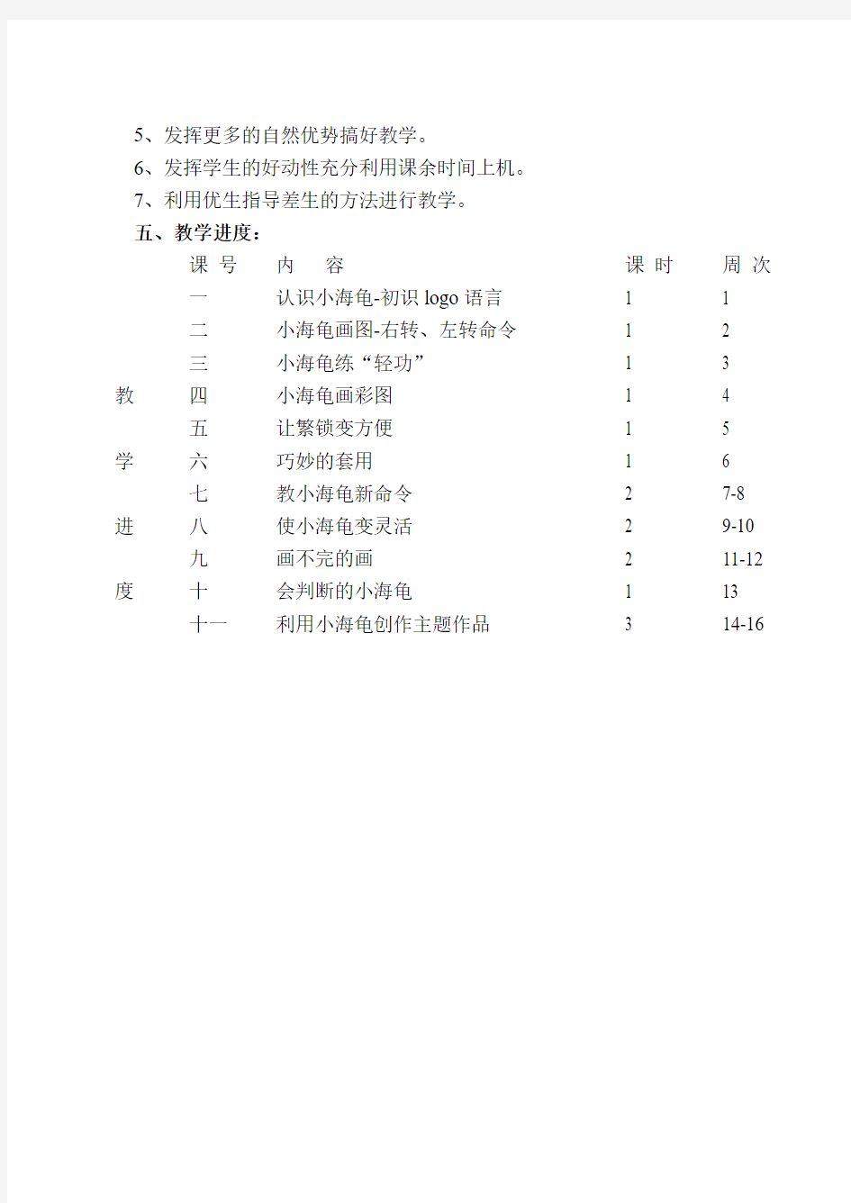 粤教版信息技术第三册下教学计划