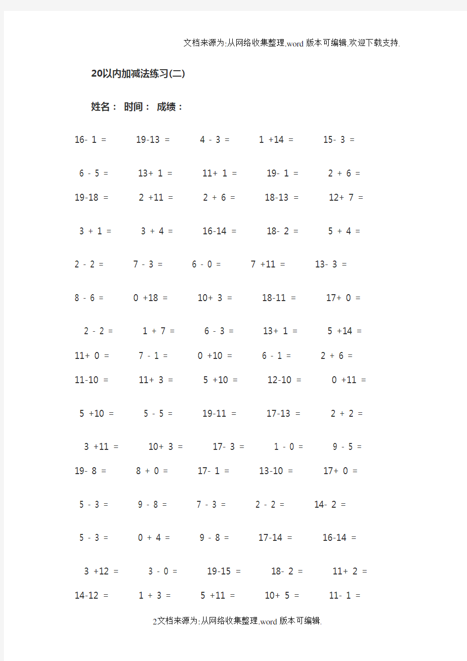 20以内加减法 口算题卡 直接打印