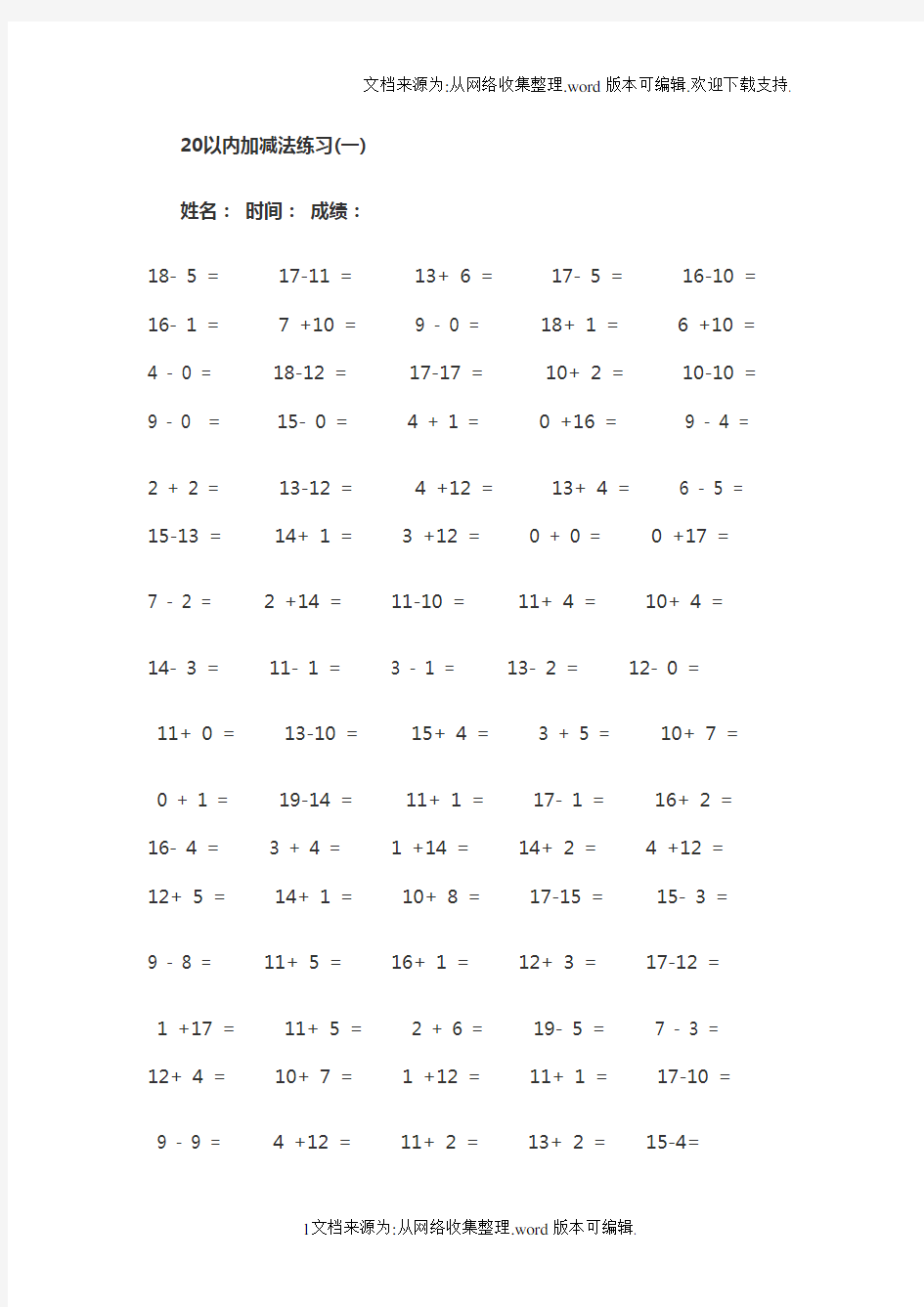 20以内加减法 口算题卡 直接打印