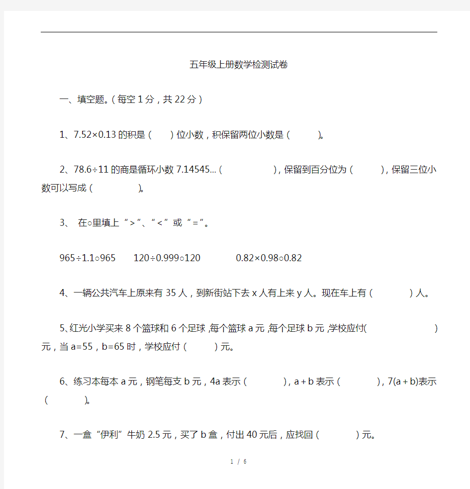 小学五年级上册数学期中考试试题