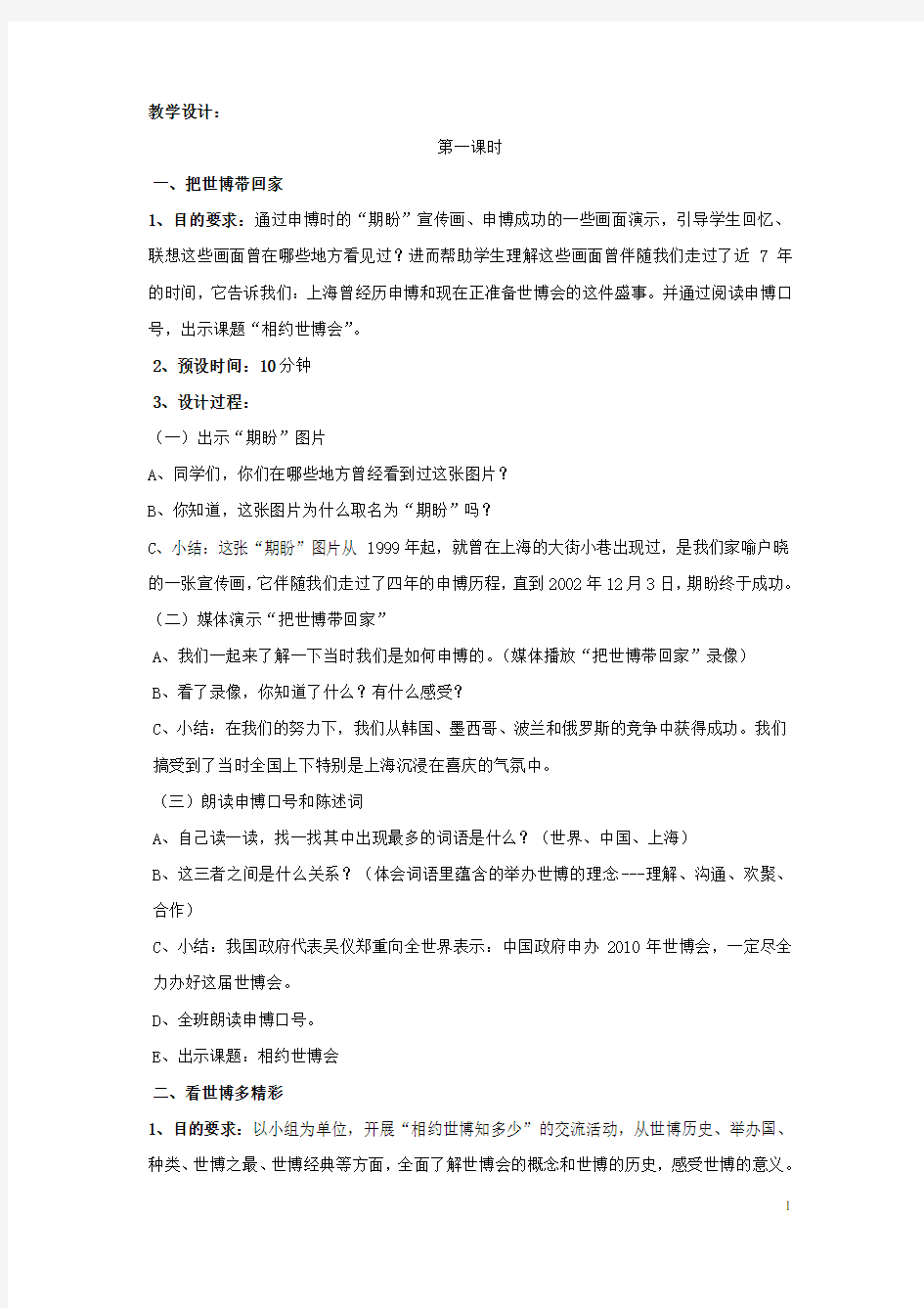 三年级品社下册《相约世博会》教案沪教版