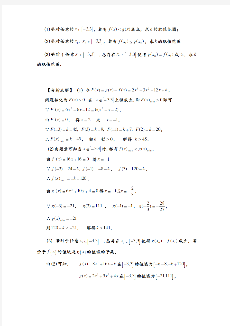 不等式恒成立问题的大全12.7