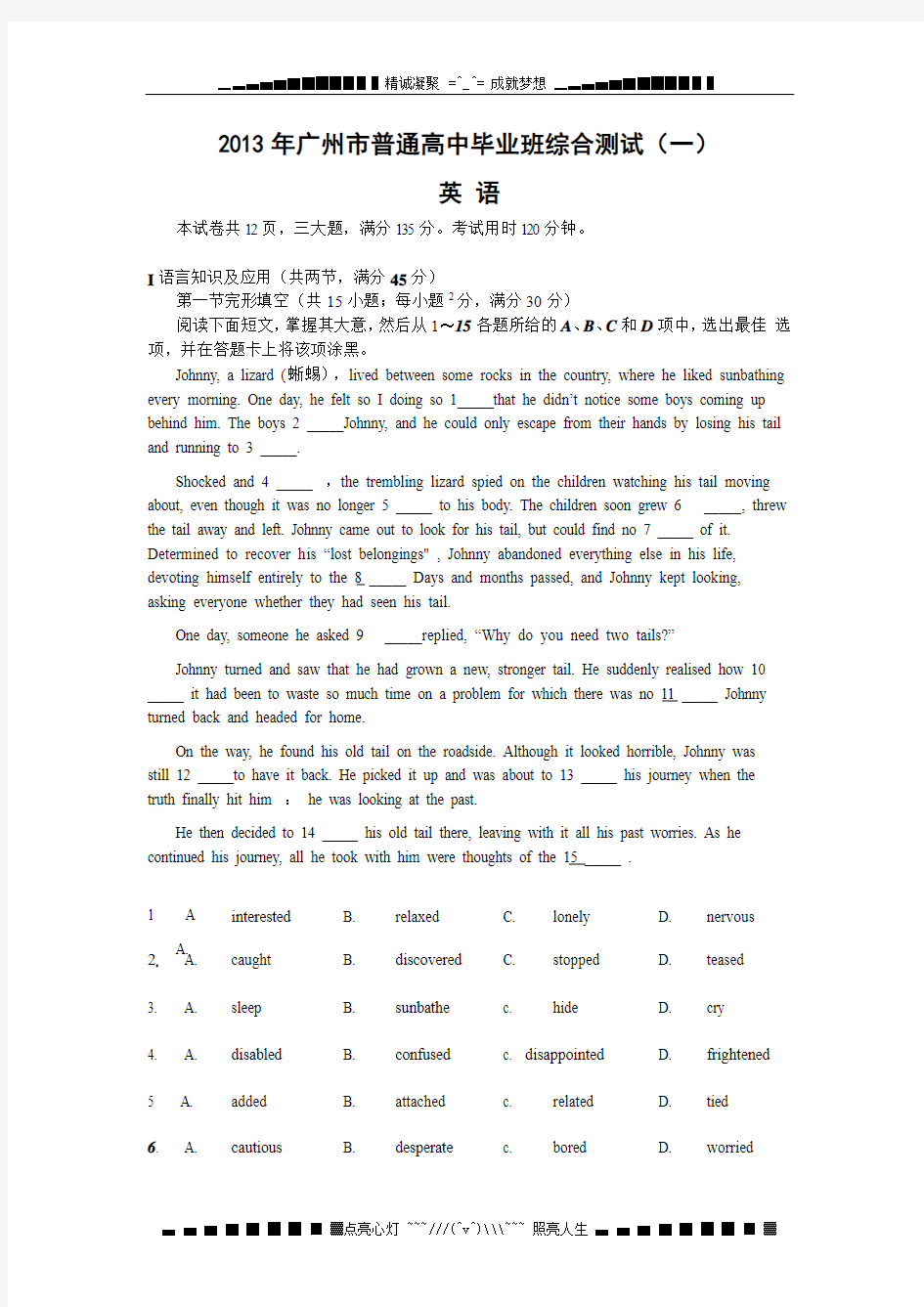广东省广州市高三综合测试英语试题(2013广州一模)