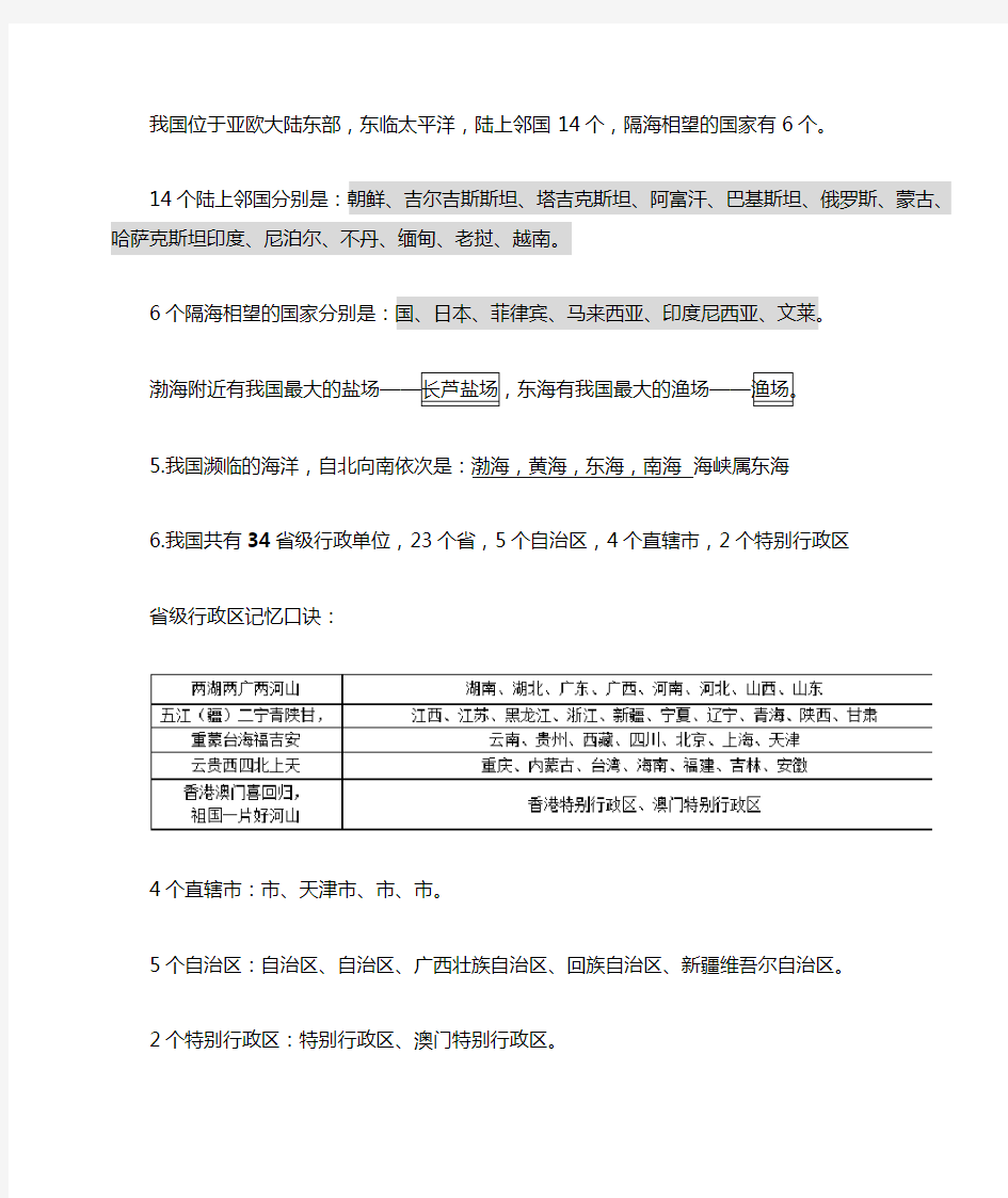 八上地理知识点总结