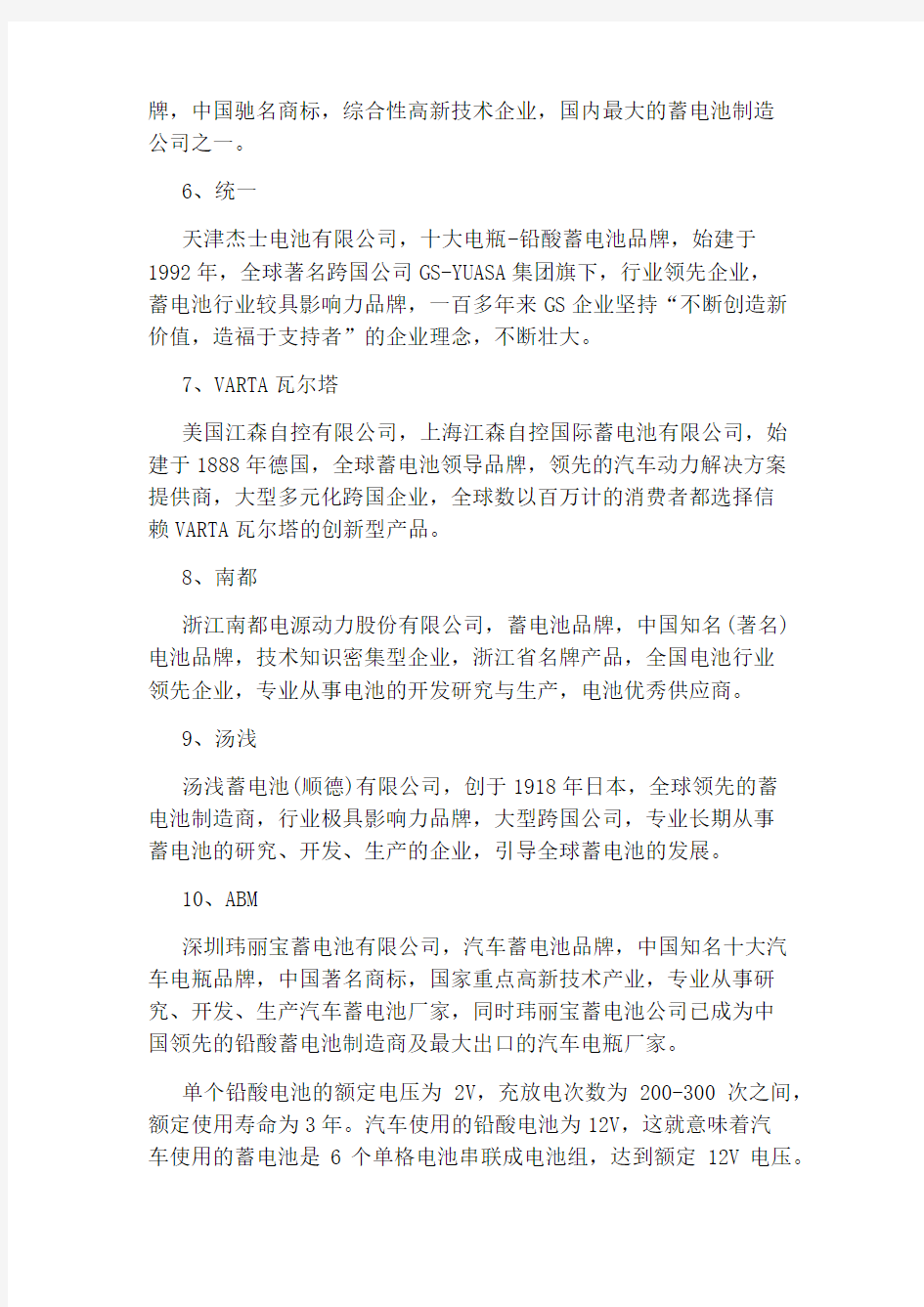 现在的汽车蓄电池什么品牌好