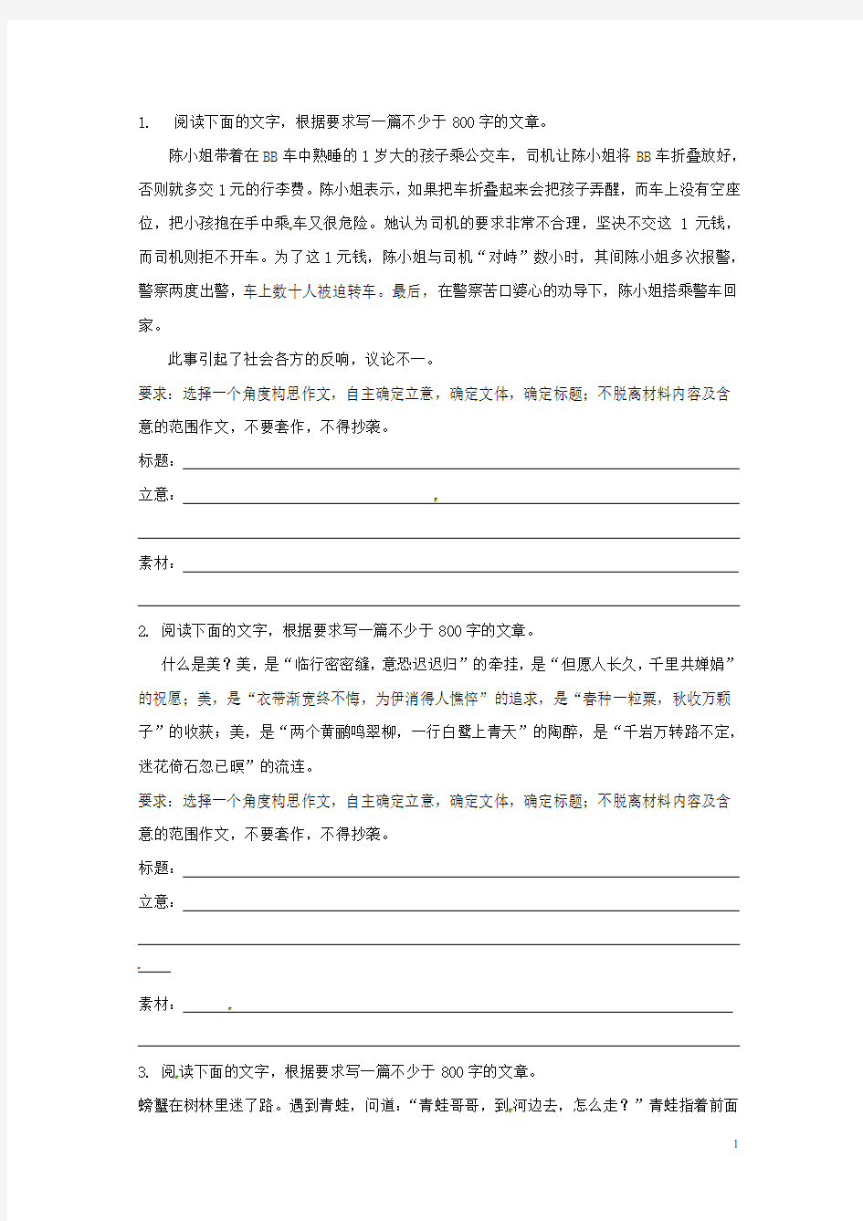 广东省汕头市澄海中学高二语文新材料作文审题训练