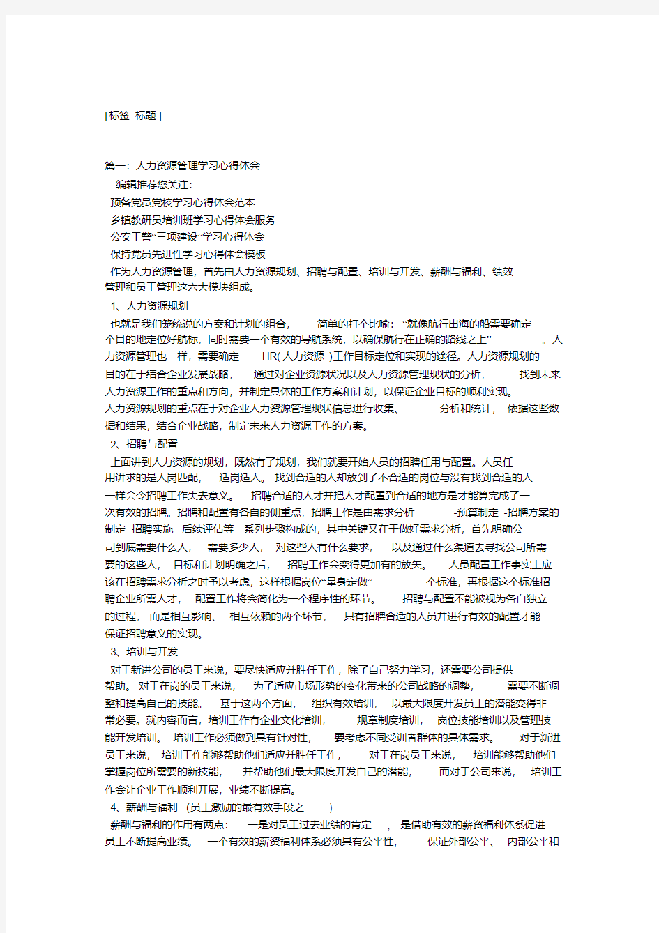 人力资源管理学习心得体会