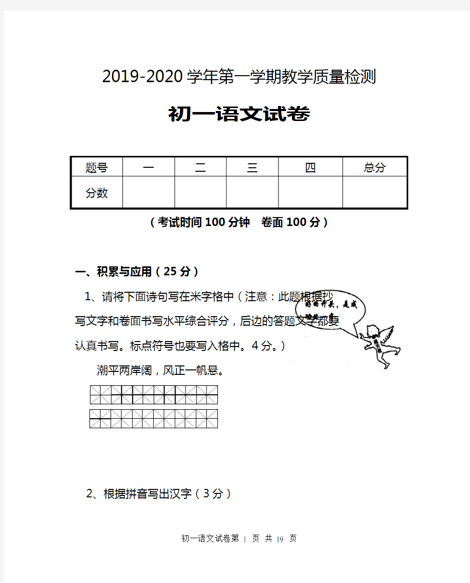 《2020年初一上语文期末试卷》