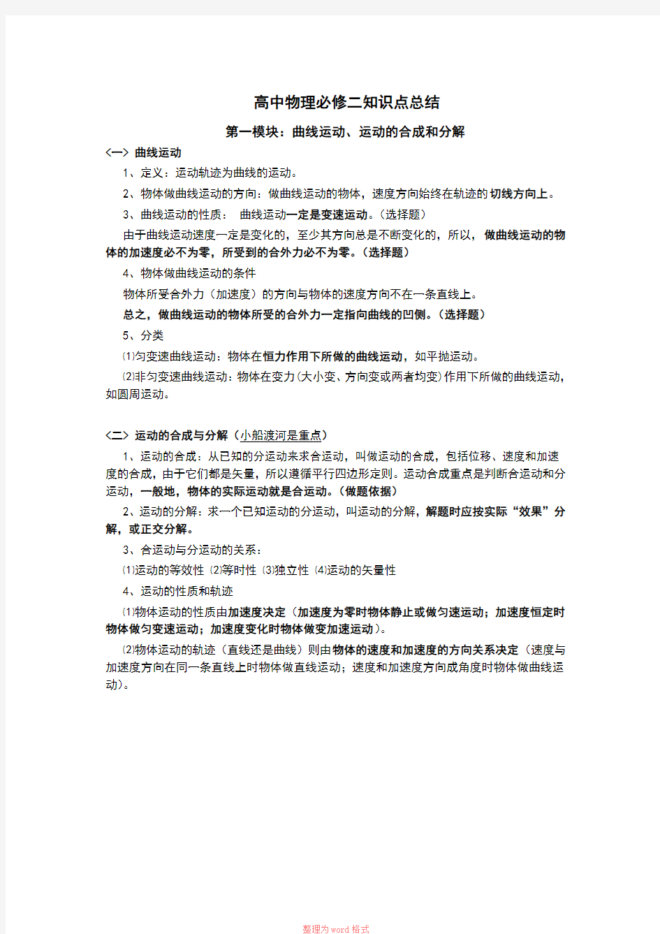 高中物理必修2知识点归纳