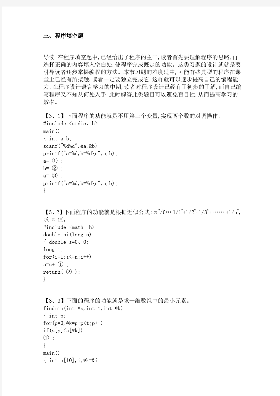 c语言程序填空题1