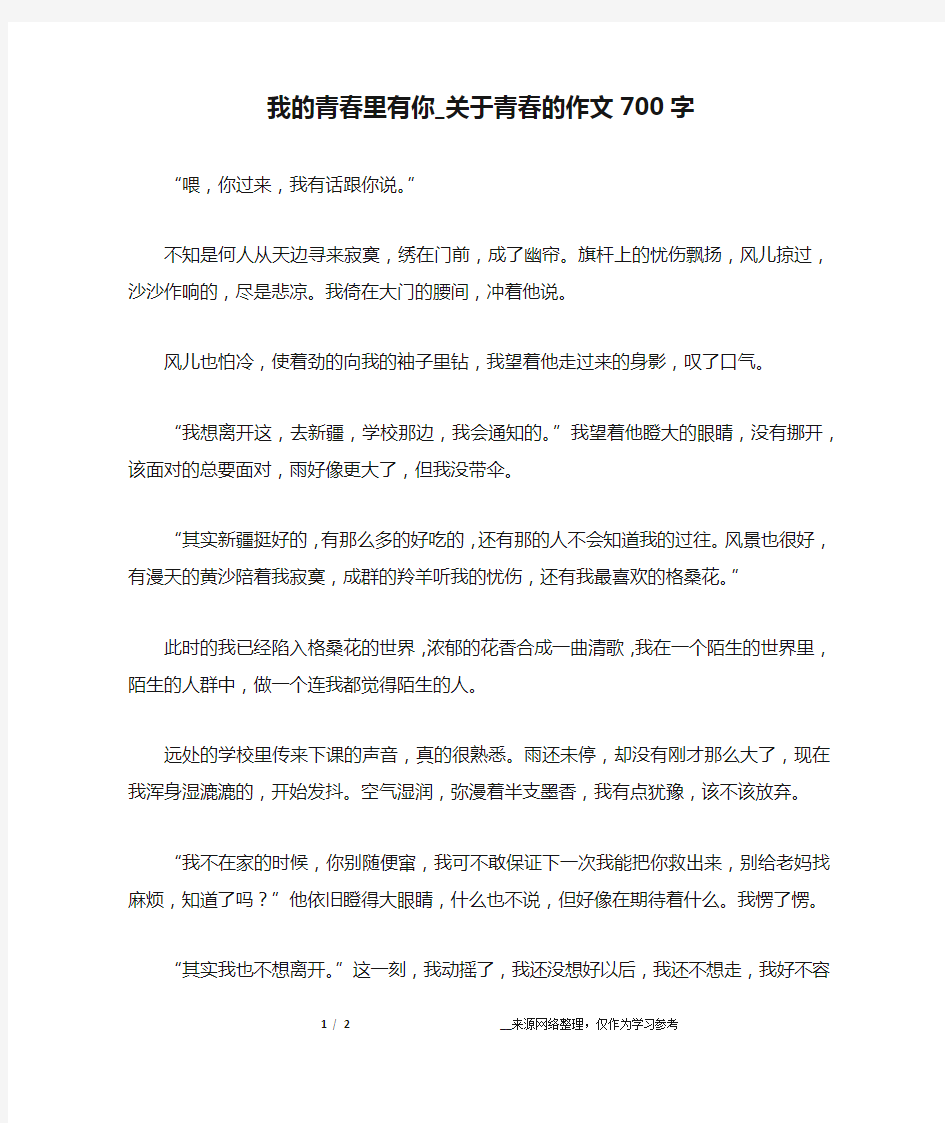 我的青春里有你_关于青春的作文700字