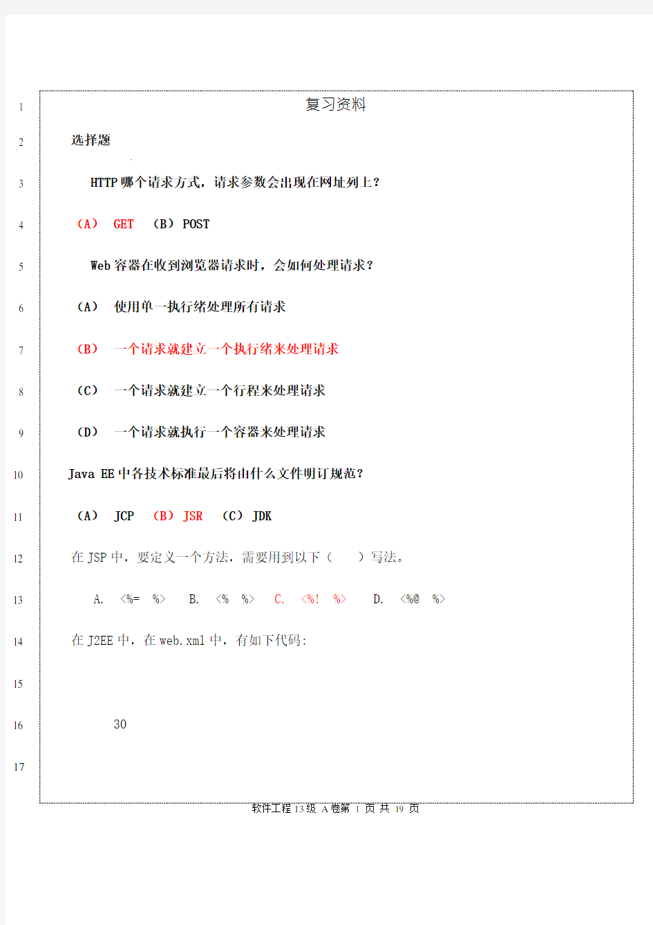 最新web系统与技术复习题