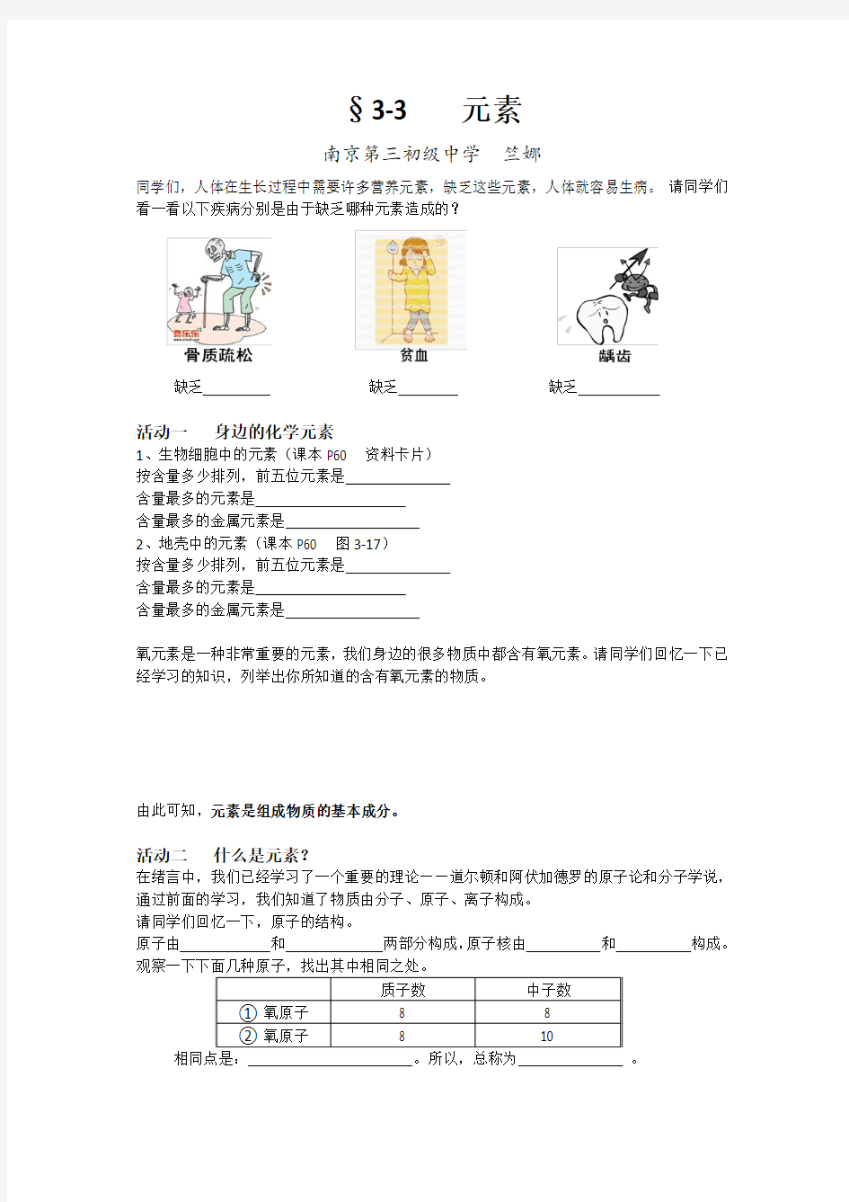 江苏省南京市第三初级中学九年级化学《元素》学案