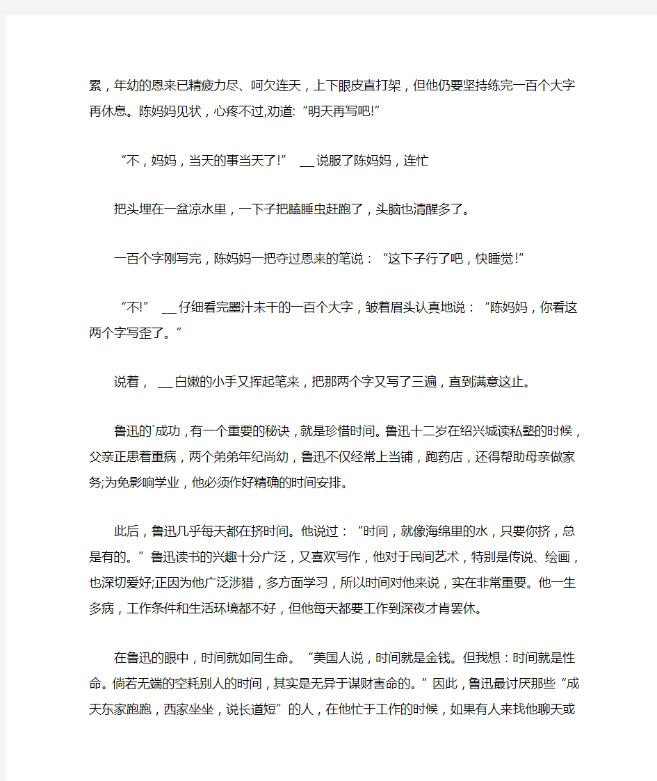 刻苦学习的名人故事