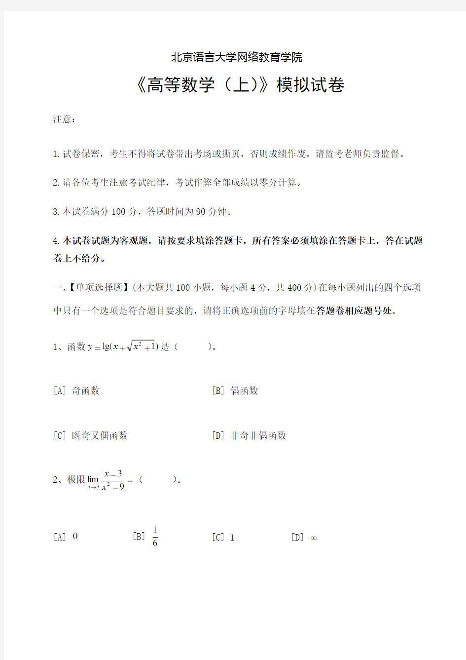 高等数学上模拟试卷和答案