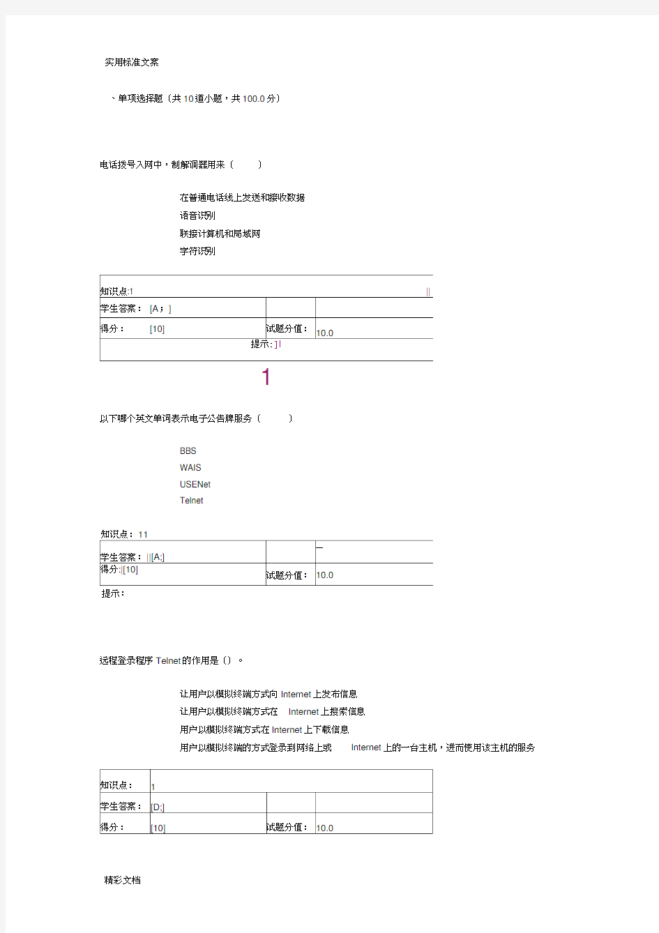 2018北邮远程互联网基础与地的应用阶段作业一