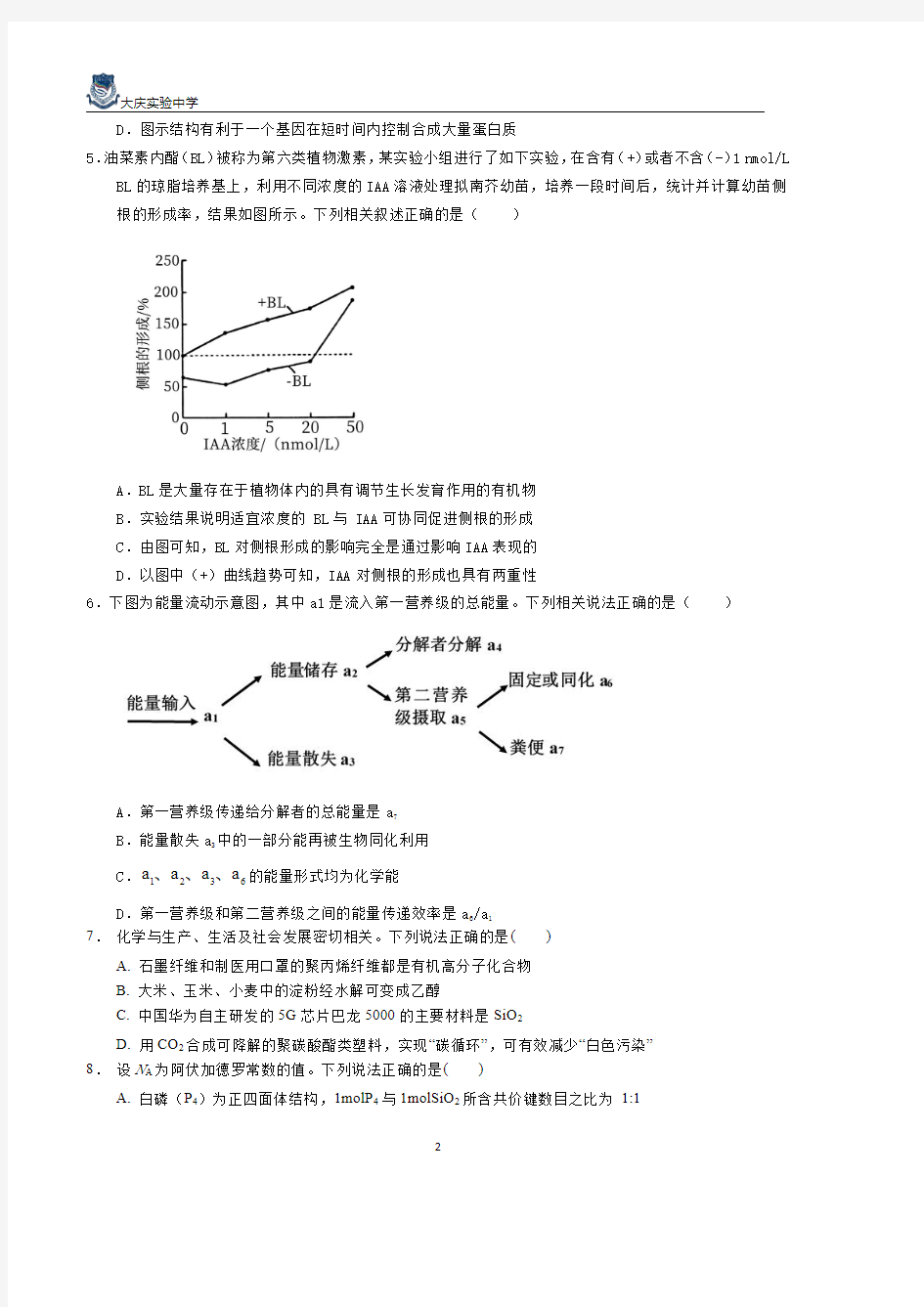 黑龙江省大庆实验中学2020-2021学年度高三第一次线上教学质量检测理科综合试题