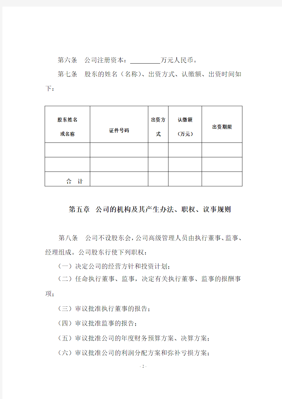 2017年最新公司章程范本工商局最新公司章程模板