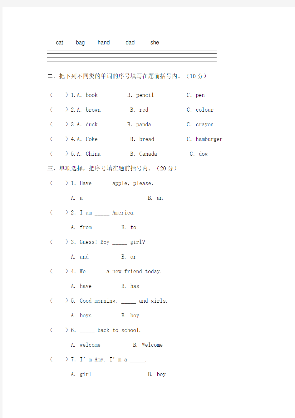 2017小学三年级英语下册各单元测试卷及期末测试卷