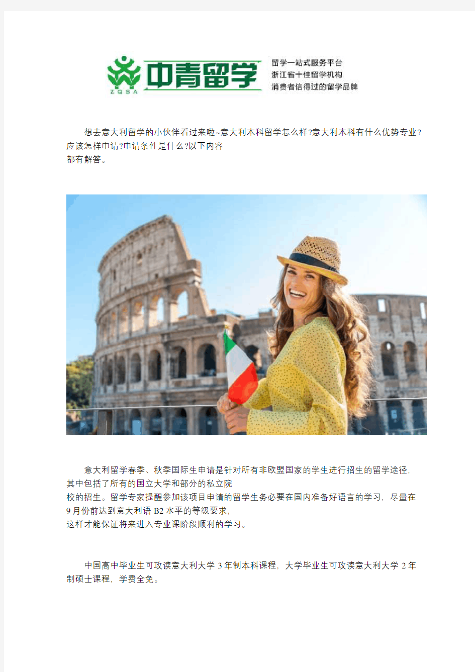 意大利本科留学怎么样,优势专业有哪些,申请条件是什么