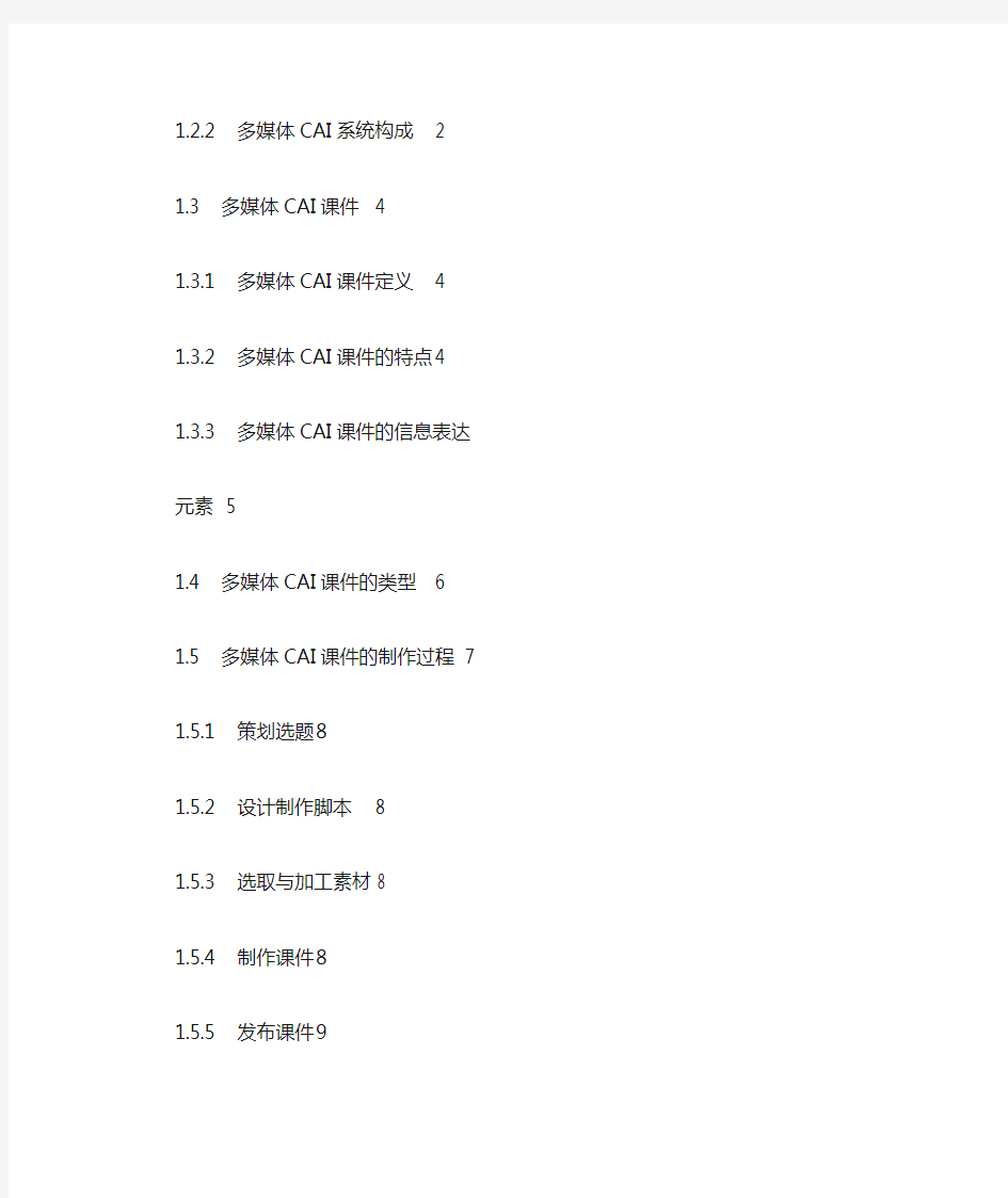 多媒体CAI课件制作基础教程(第三版)(精)