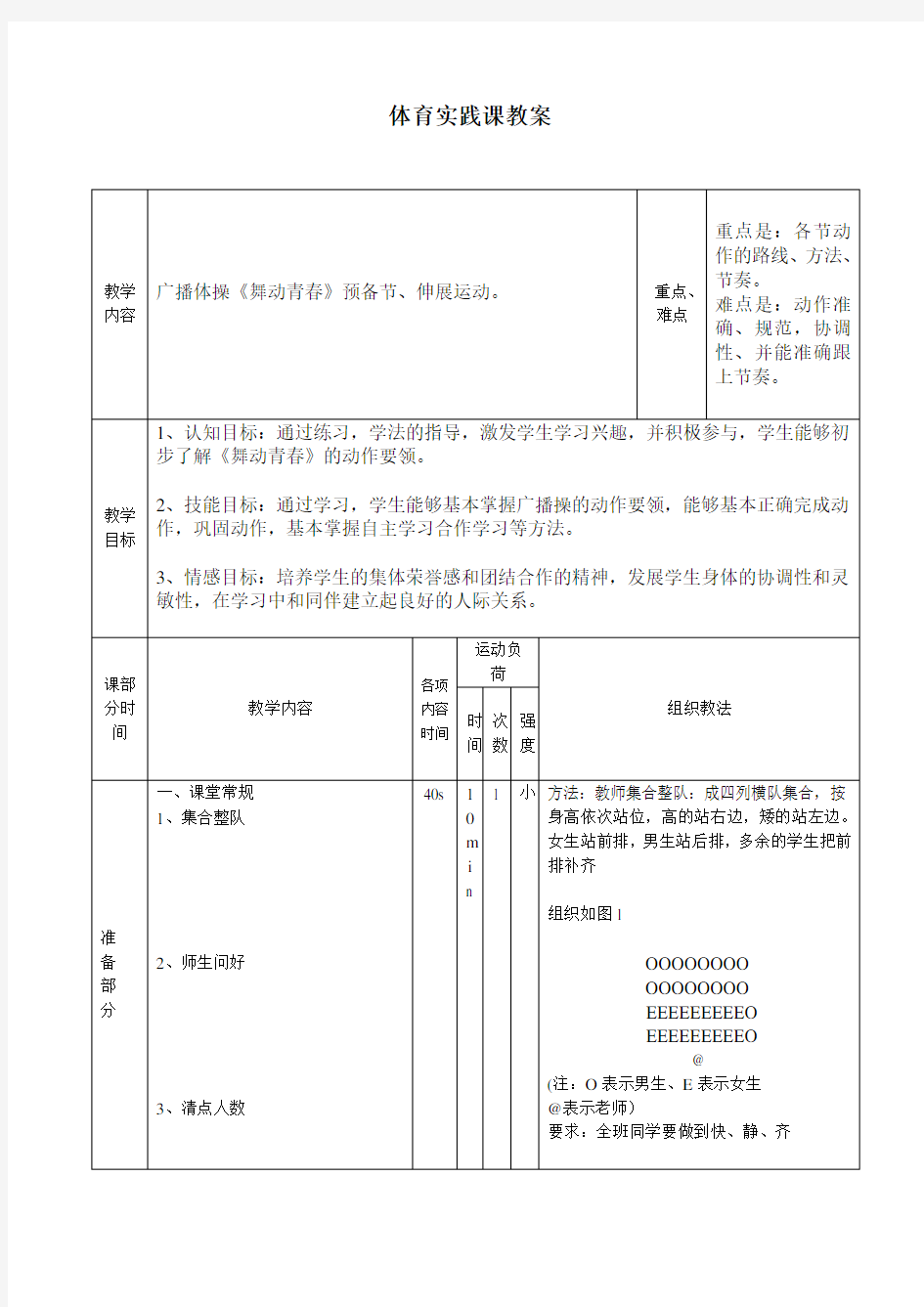 舞动青春教案-(2)