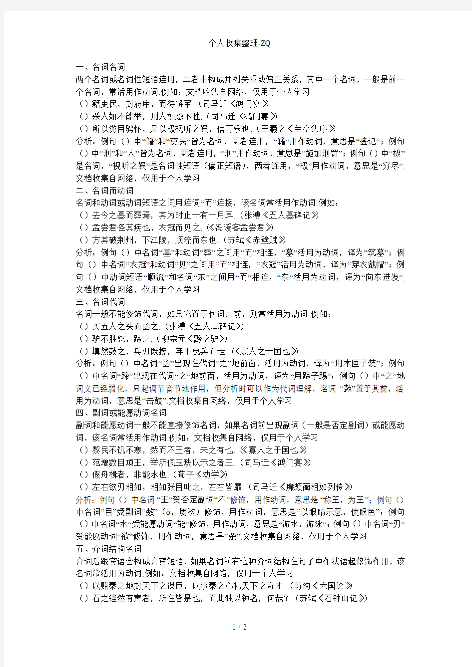 名词活用为动词的现象在现代汉语里很少见