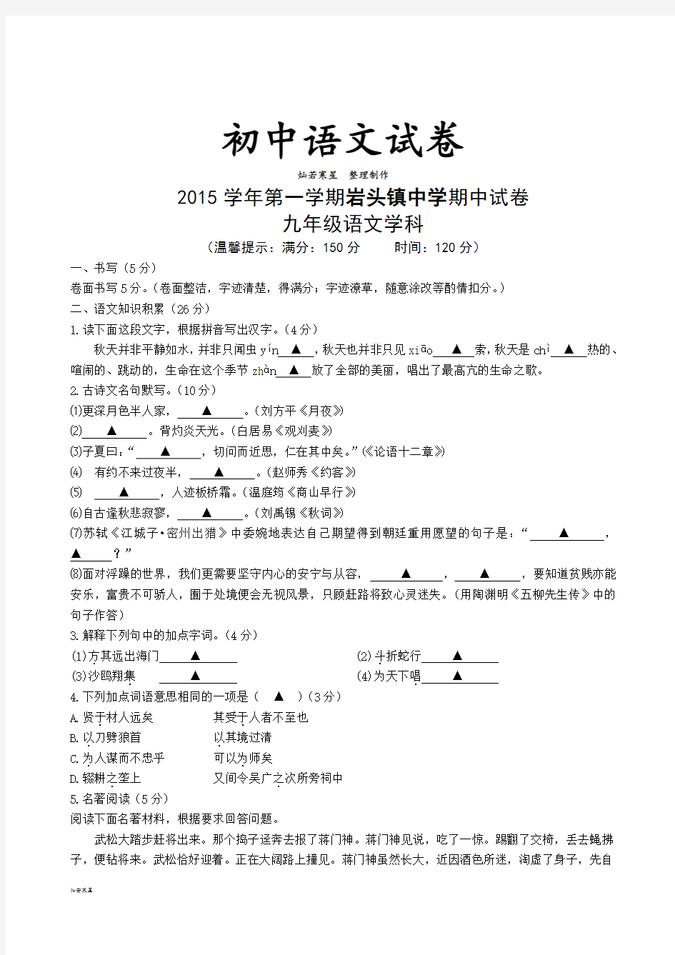 人教版九年级上册语文期中试卷