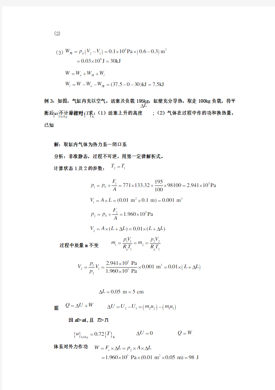 工程热力学例题答案解