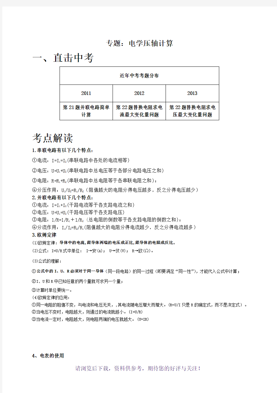 上海初三物理电学压轴计算专题(有答案)-教师版