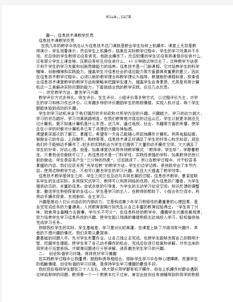 信息技术课教学反思