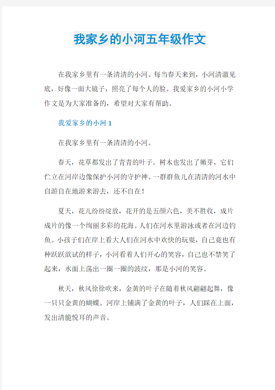 我家乡的小河五年级作文