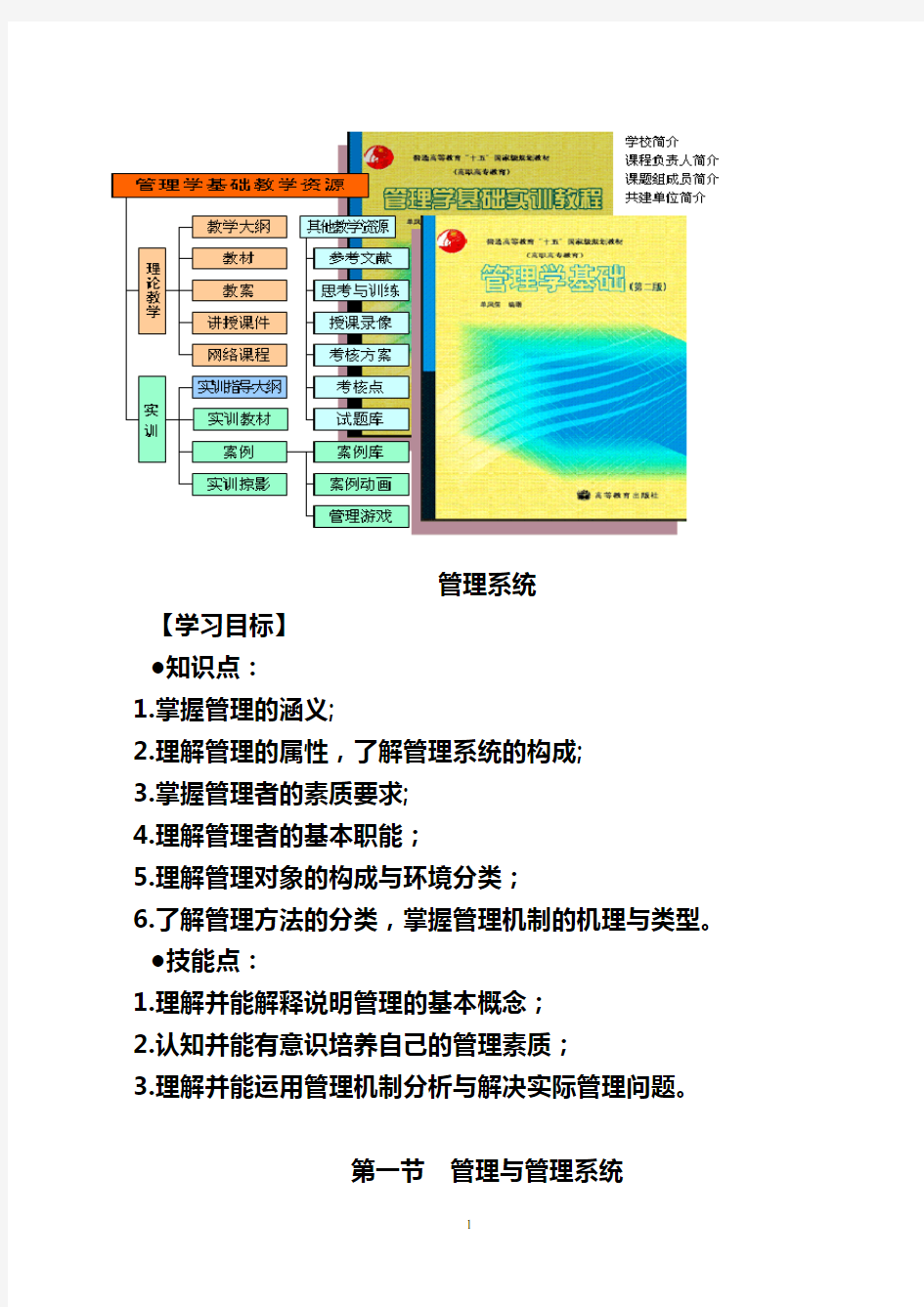 管理学基础实训教程.doc