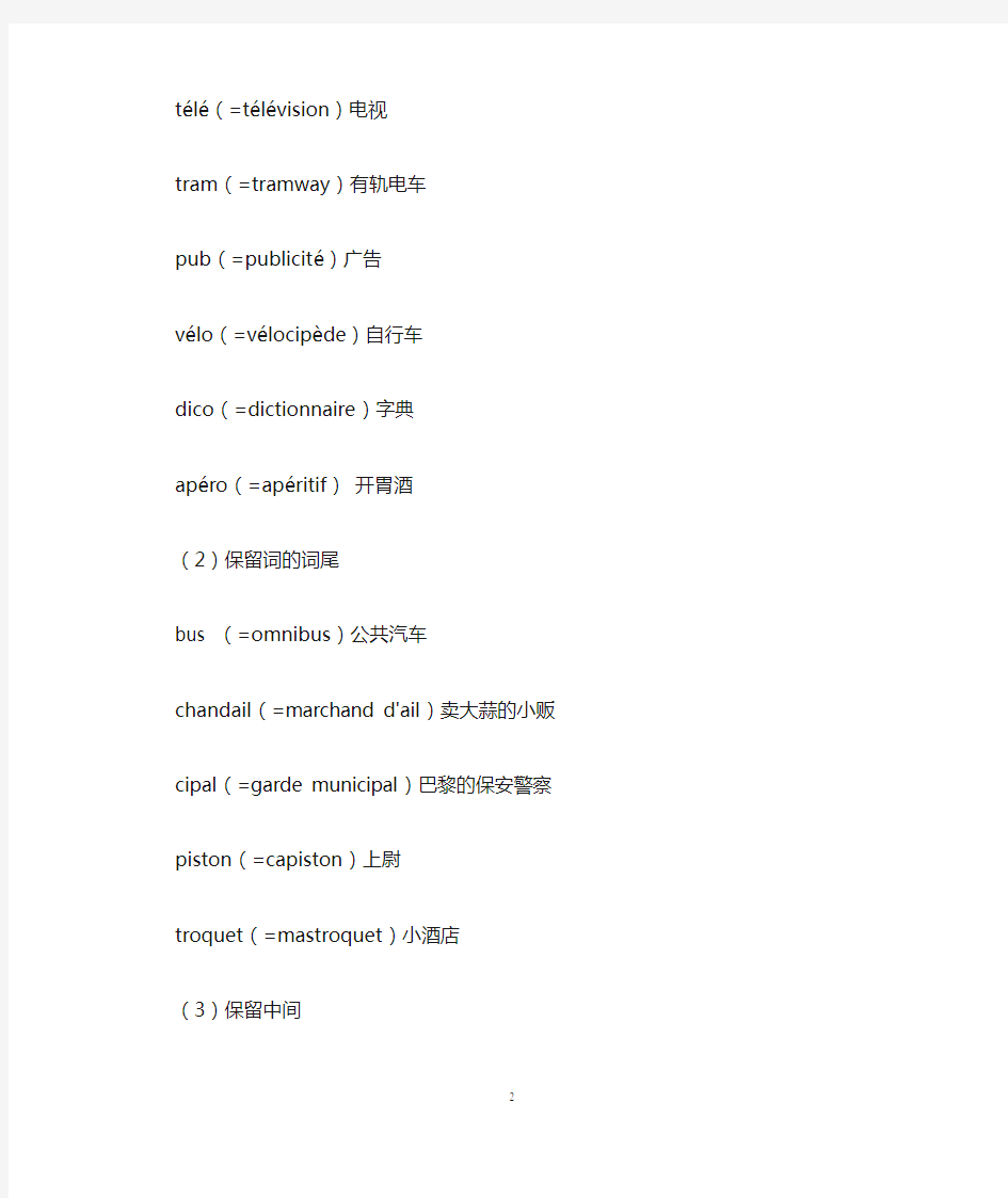 法语学习中的缩写词汇总